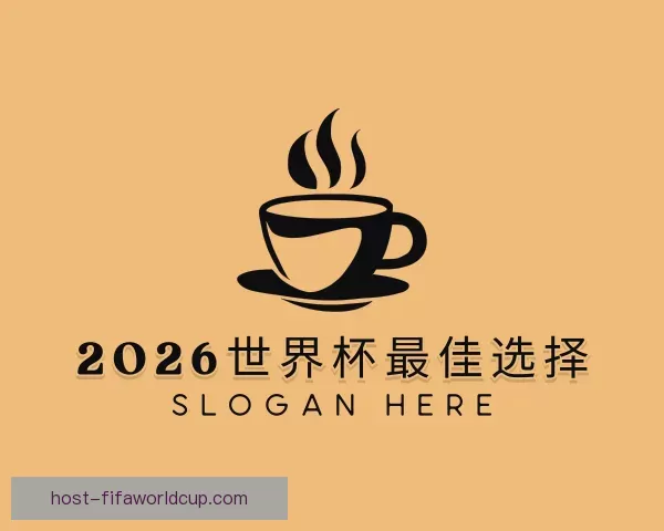 知道2026世界杯最佳选择